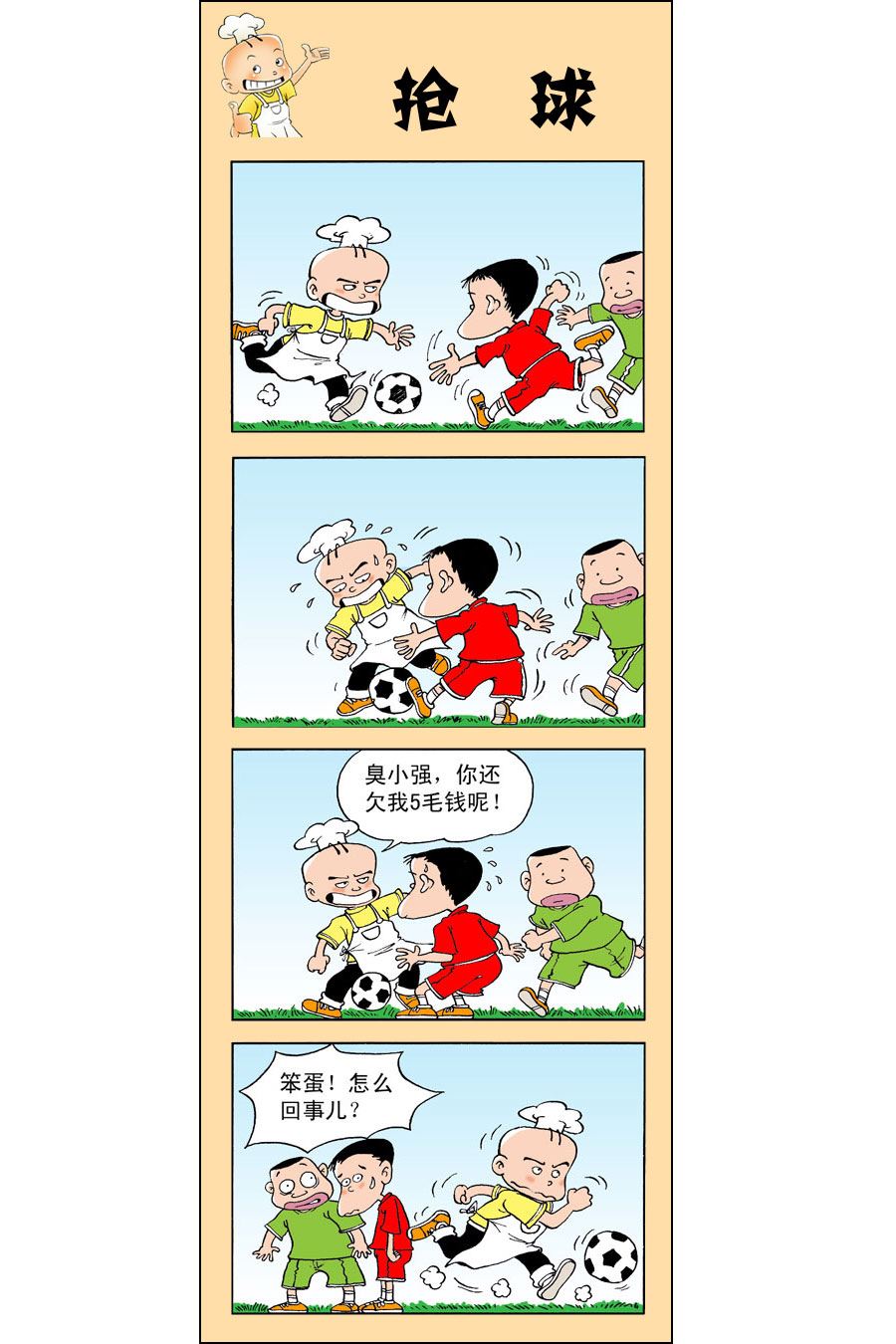 小厨师和大吃货漫画,小厨师菜卜头 第1集2图