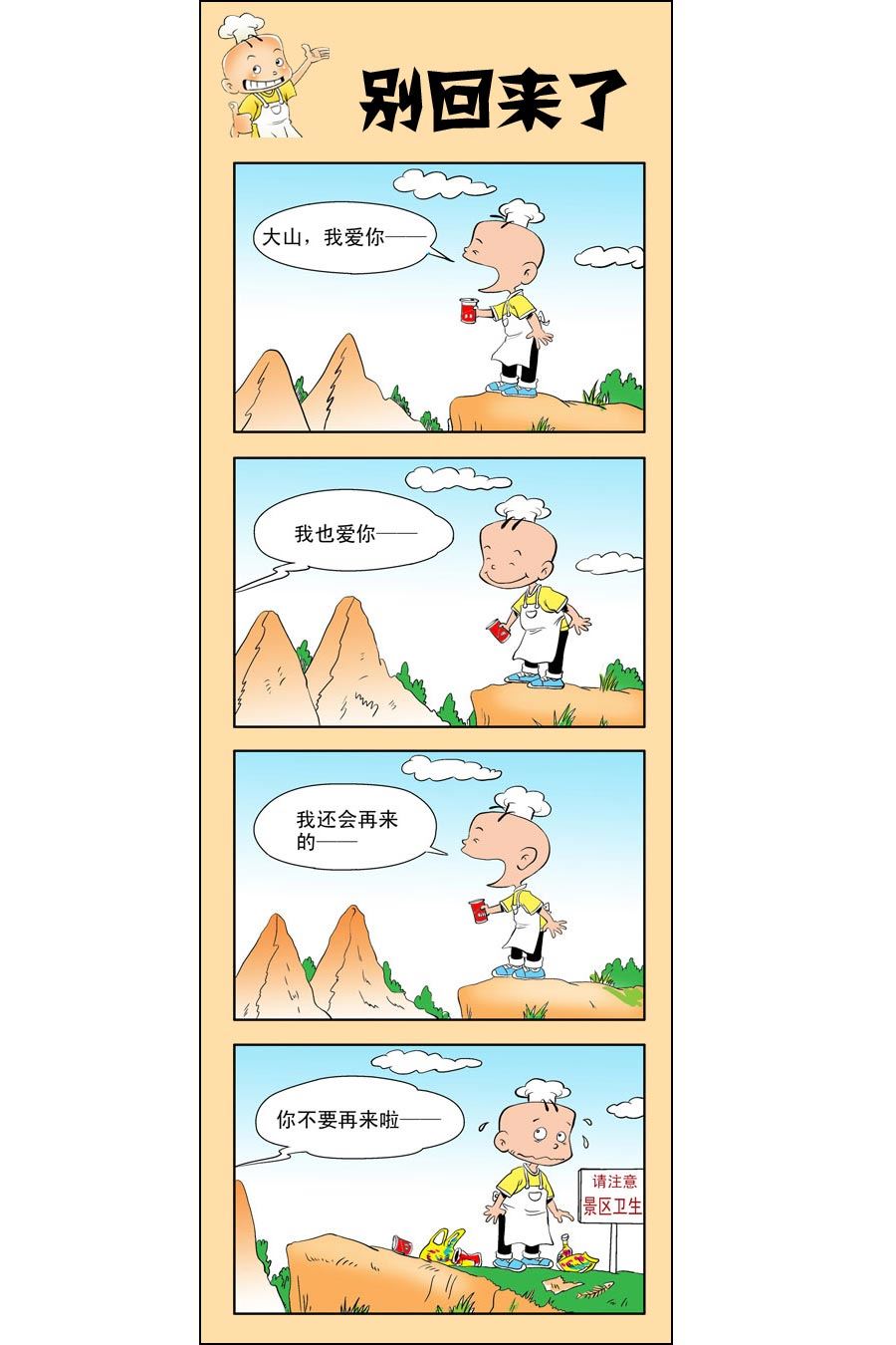 小厨师怎么画漫画,小厨师菜卜头 第5集2图