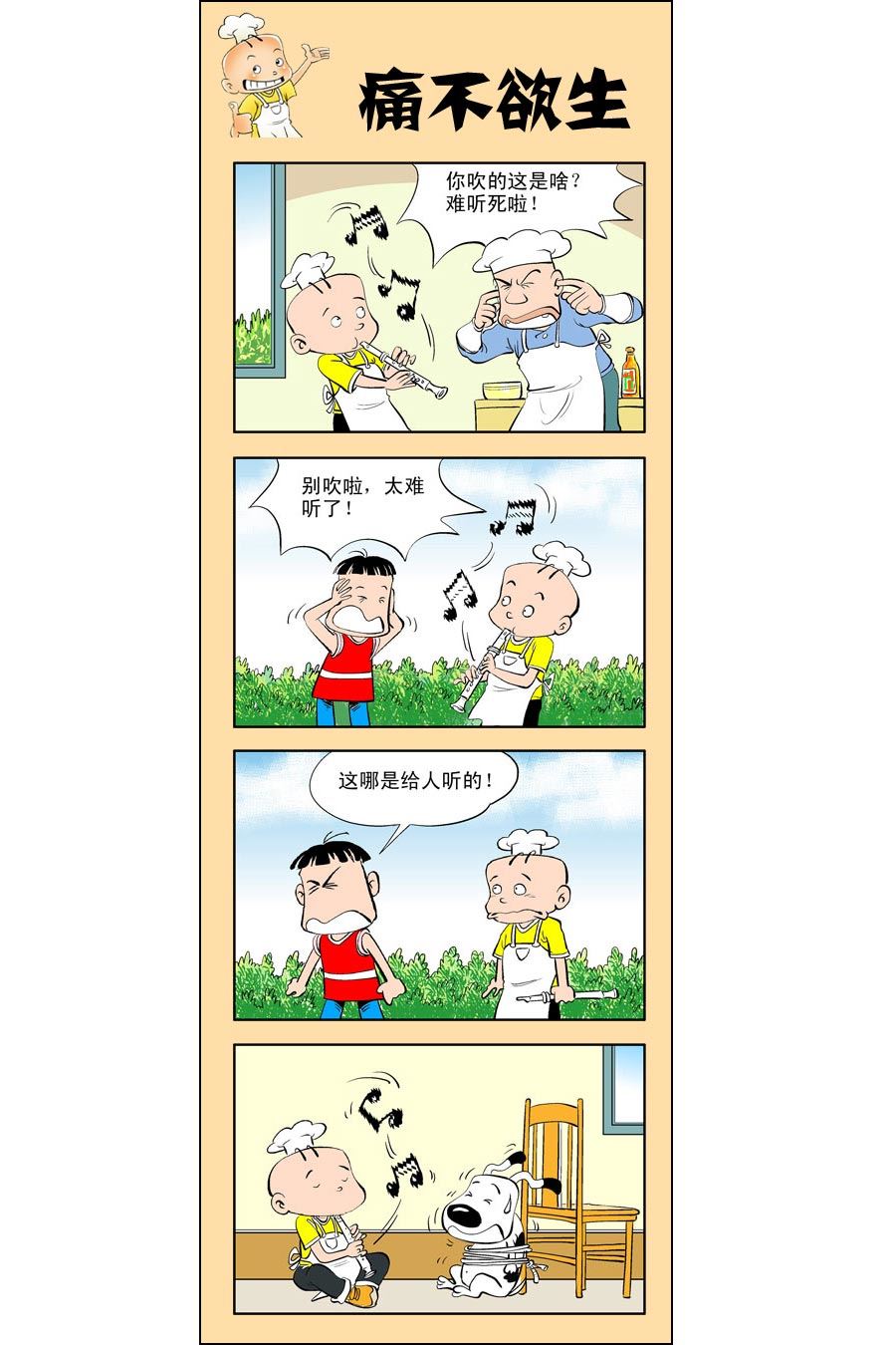 小厨子菜品漫画,小厨师菜卜头 第7集2图