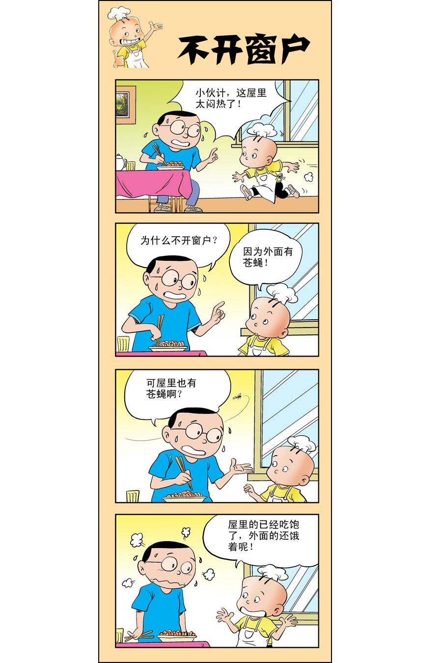 小厨师电视剧漫画,小厨师菜卜头 第3集1图