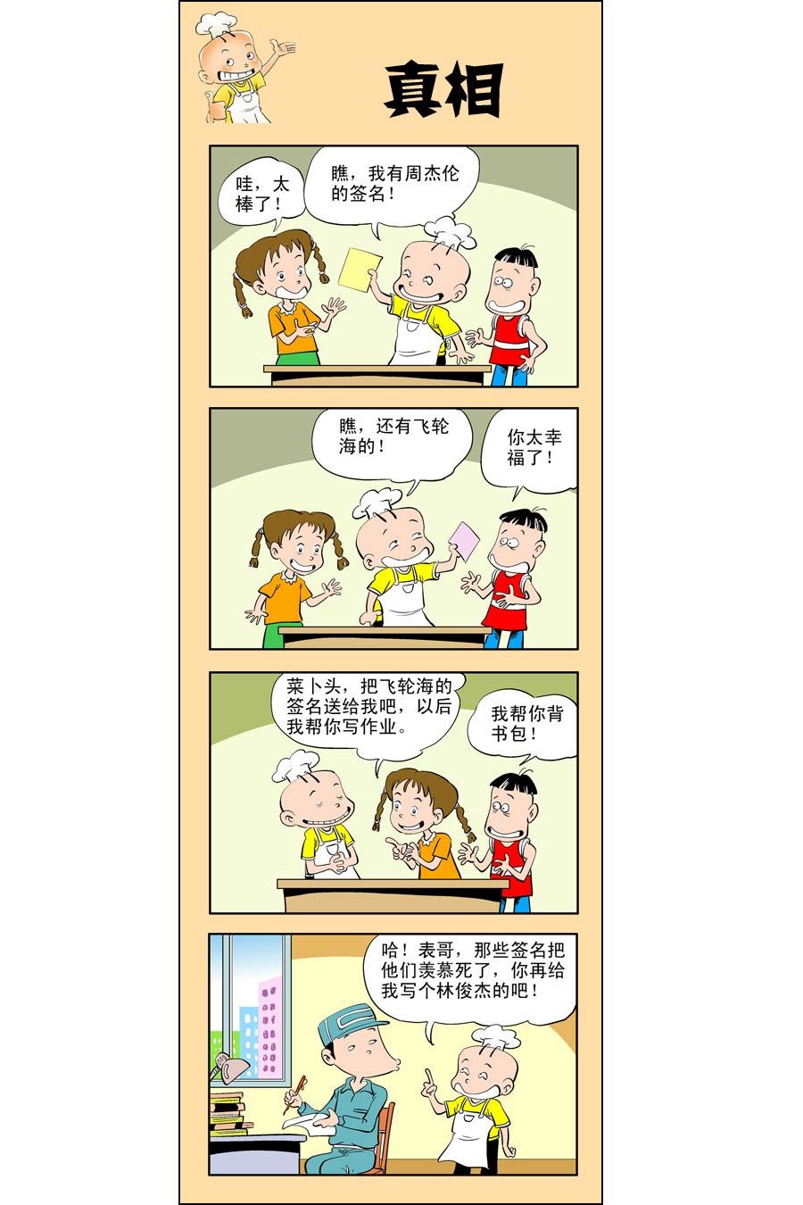 小厨师做饭漫画,小厨师菜卜头 第8集2图