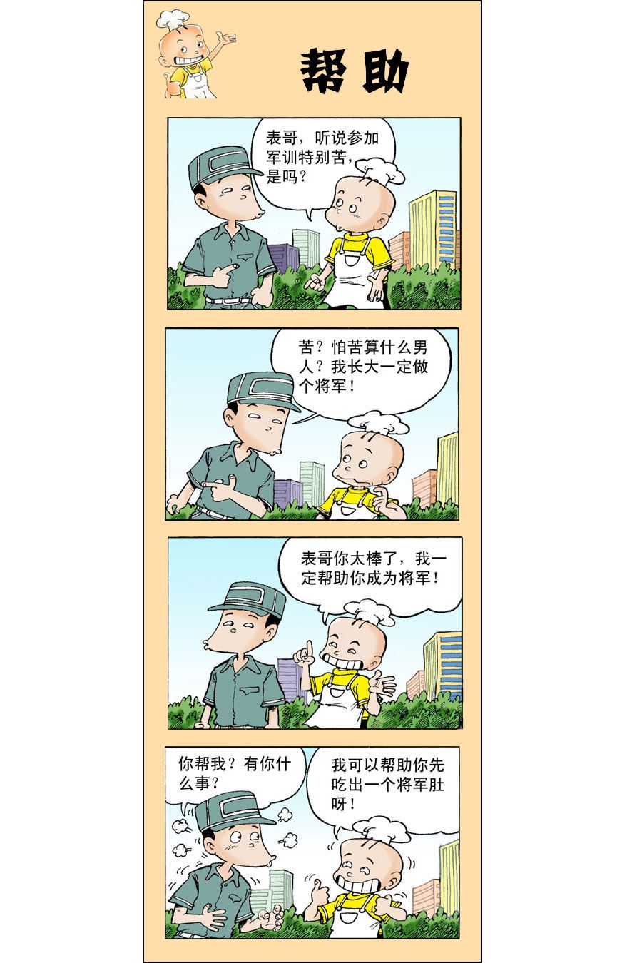 小厨师做饭漫画,小厨师菜卜头 第2集2图