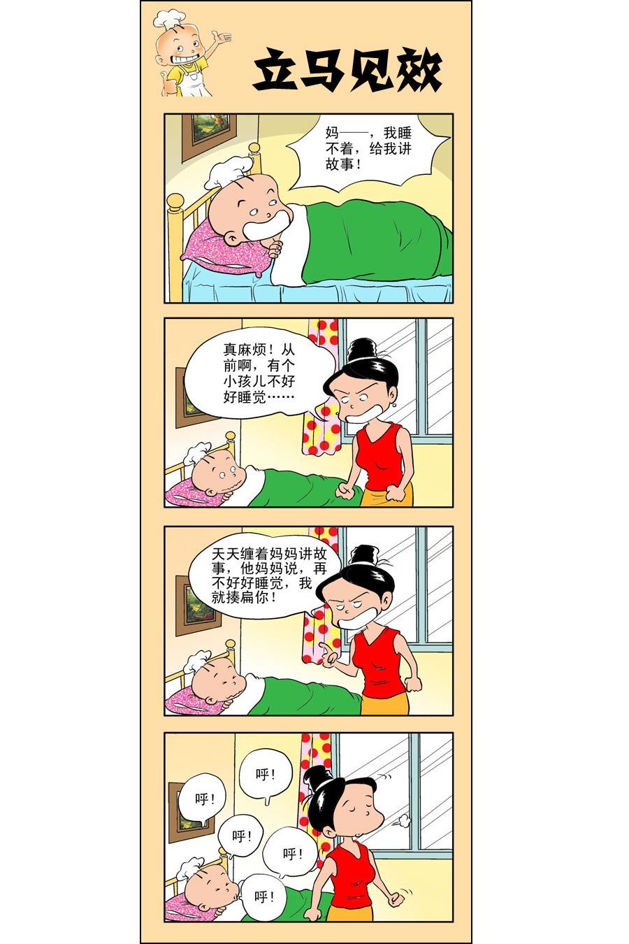 小厨师做饭漫画,小厨师菜卜头 第4集2图