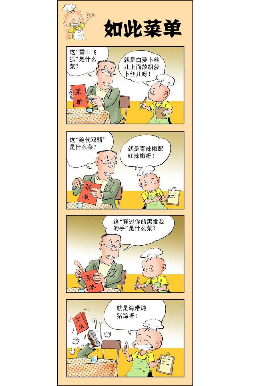 小厨师的幸福生活漫画,小厨师菜卜头 第1集1图