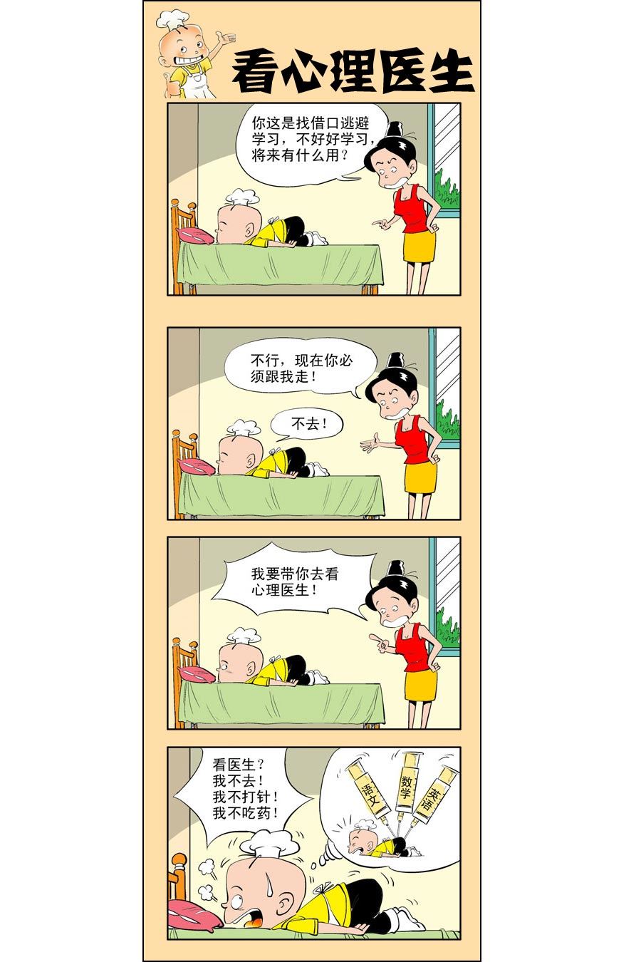 小厨师电视剧漫画,小厨师菜卜头 第5集2图