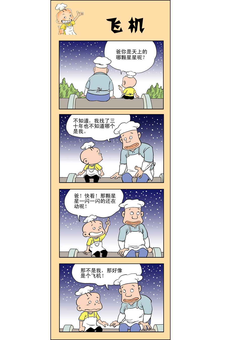 小厨师电视剧漫画,小厨师菜卜头 第3集1图