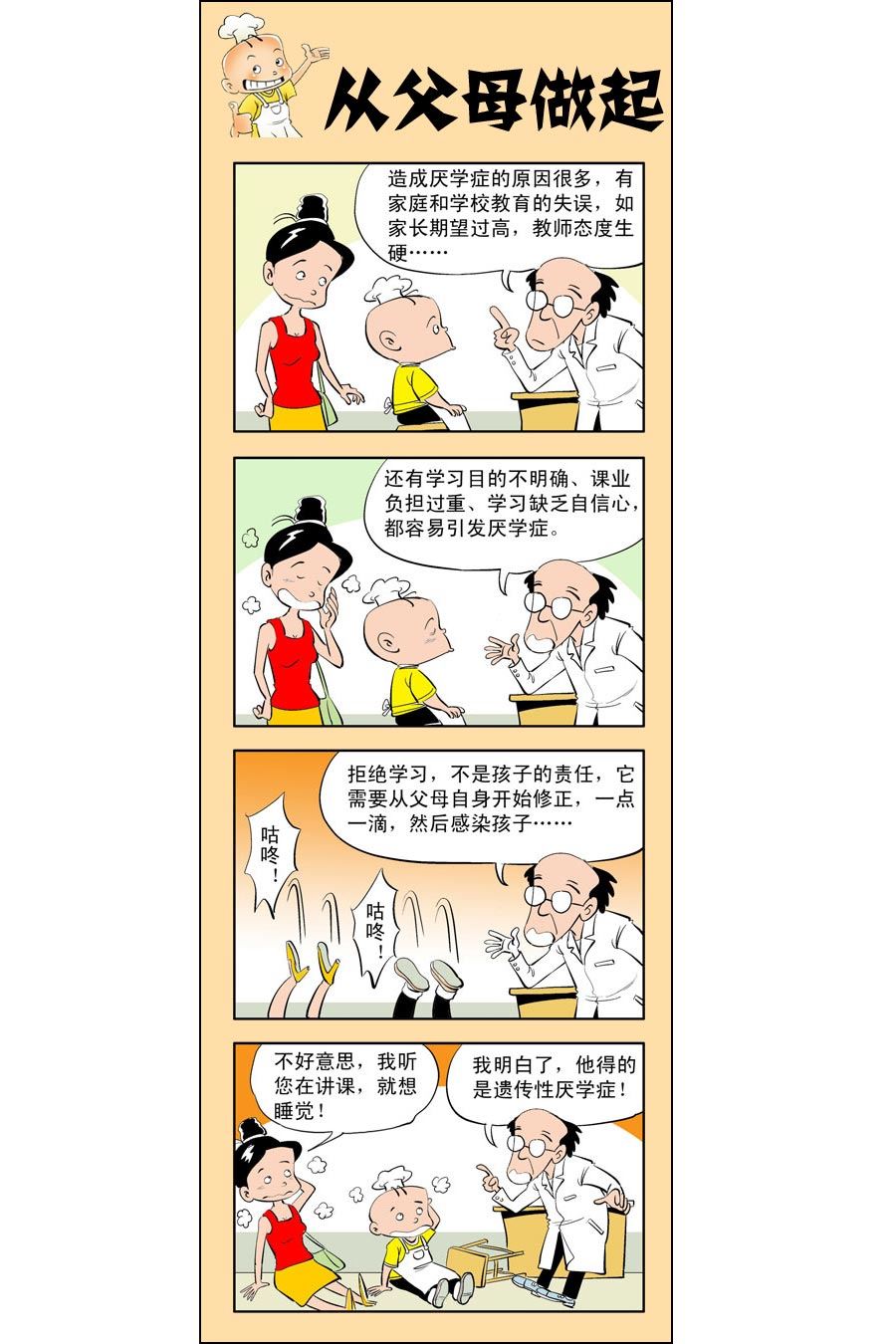 小厨师菜卜头漫画,小厨师菜卜头 第6集2图