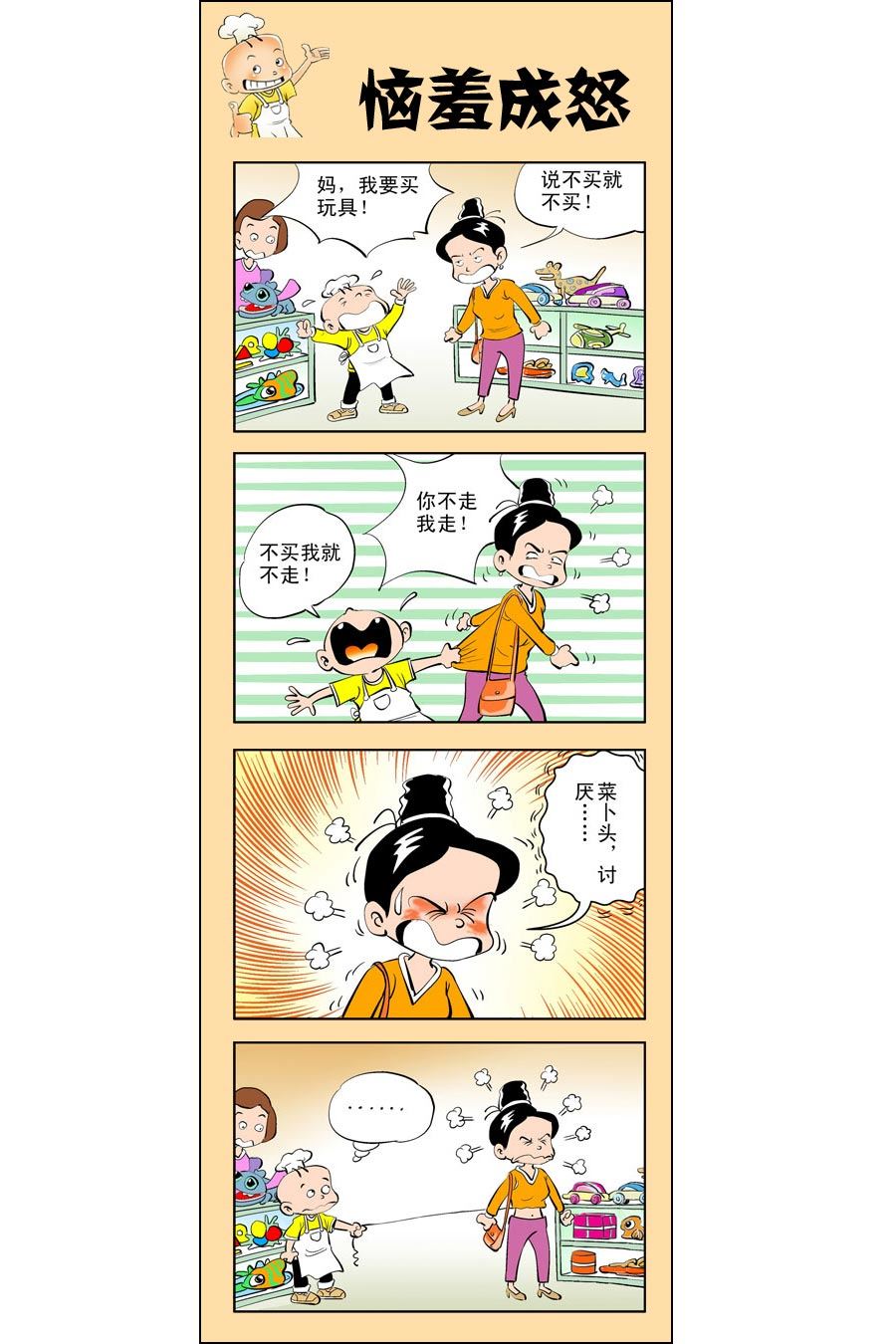 小厨师菜品漫画,小厨师菜卜头 第7集1图