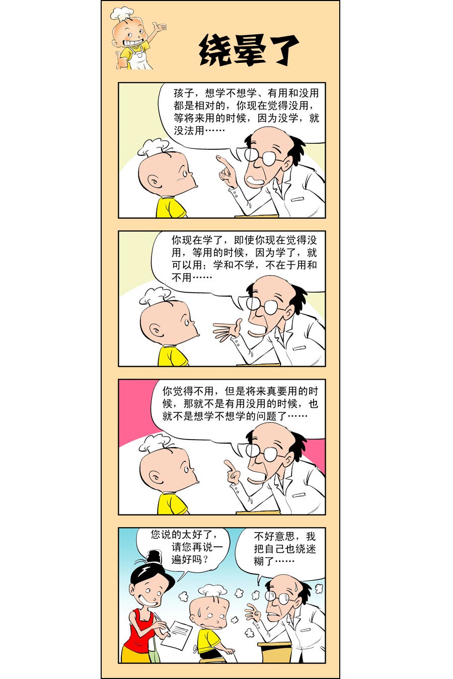 小厨师做饭漫画,小厨师菜卜头 第6集2图