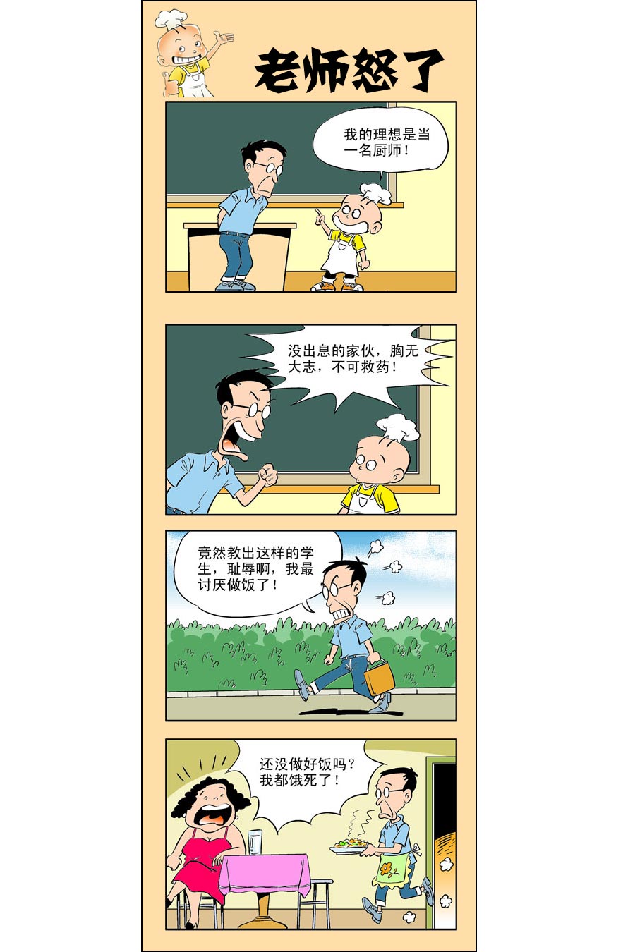 小厨师儿歌幼儿园漫画,小厨师菜卜头 第10集2图