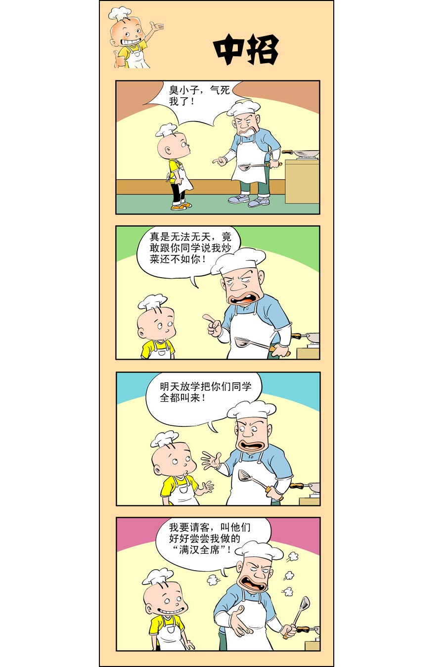 小厨师做饭漫画,小厨师菜卜头 第8集1图