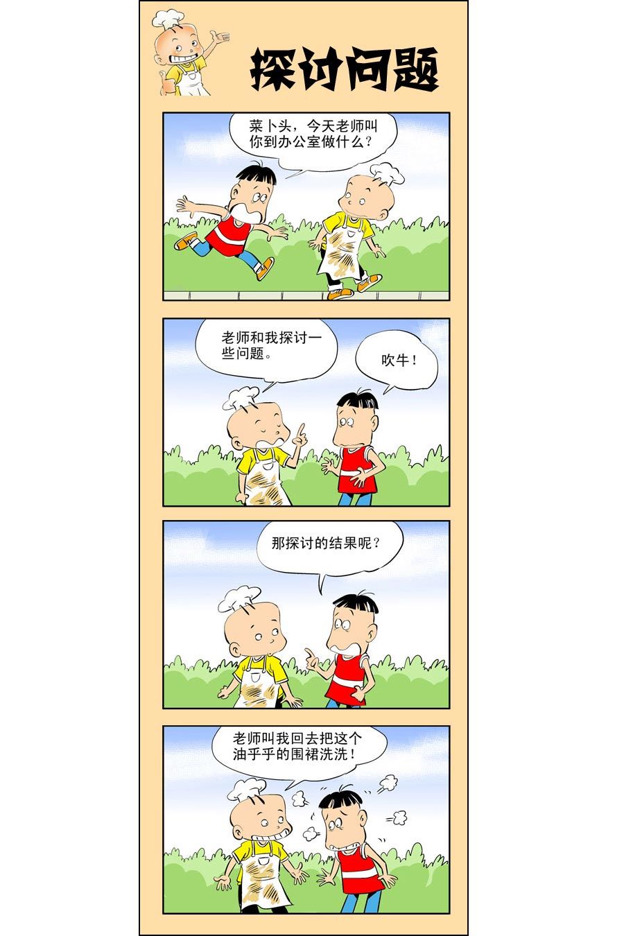 小厨师头发剪纸漫画,小厨师菜卜头 第10集2图