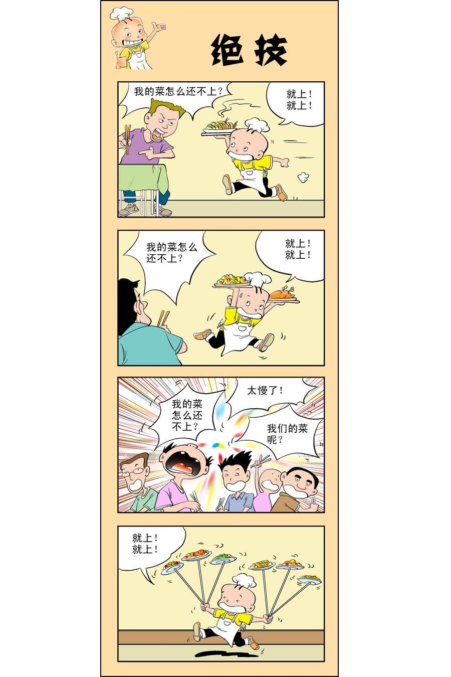 小厨子美食配方漫画,小厨师菜卜头 第5集1图