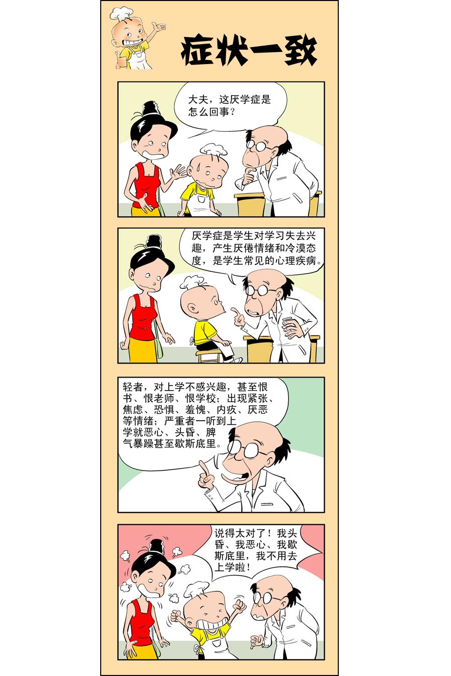 小厨师电视剧漫画,小厨师菜卜头 第5集2图