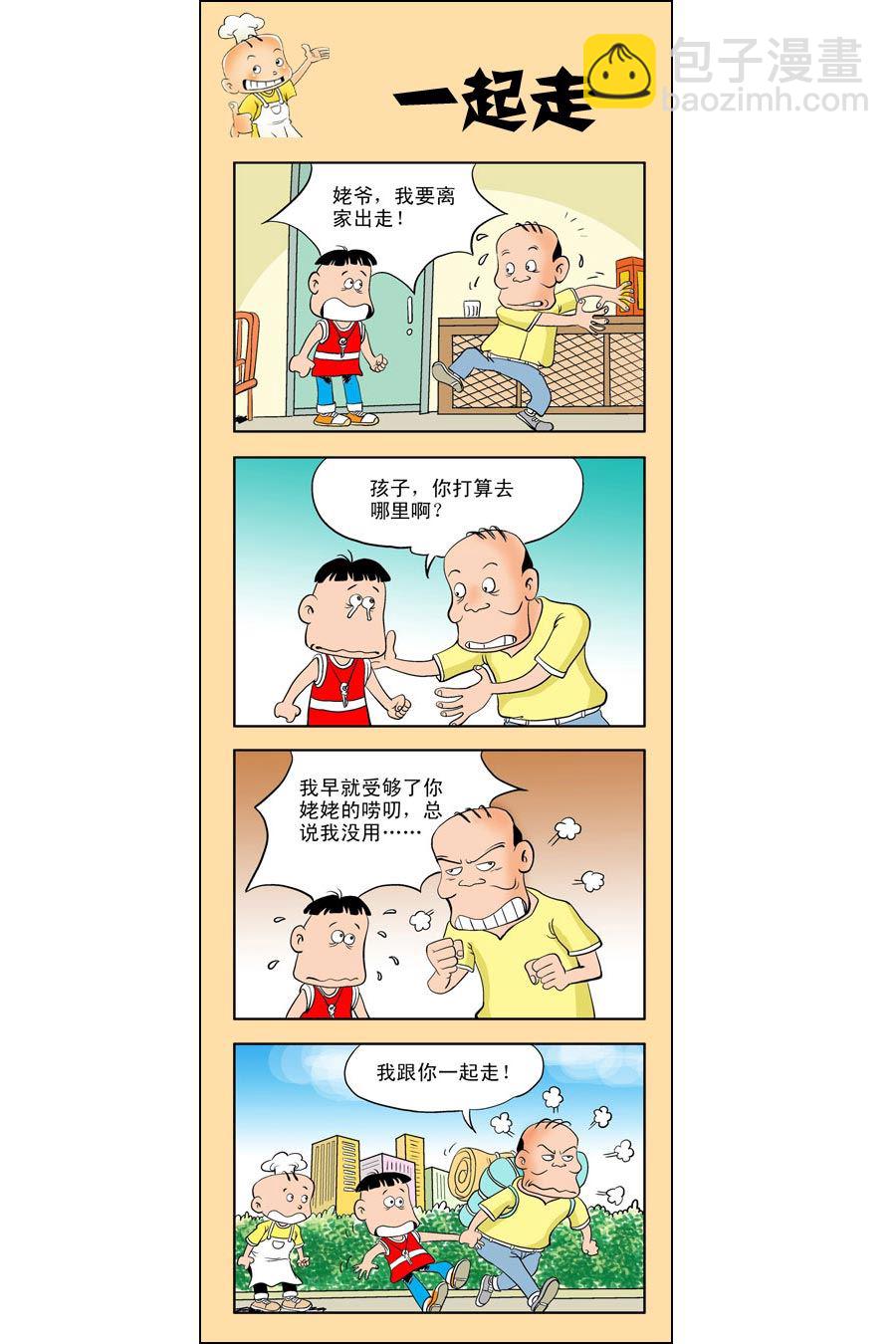 小厨师菜卜头漫画,小厨师菜卜头 第4集2图