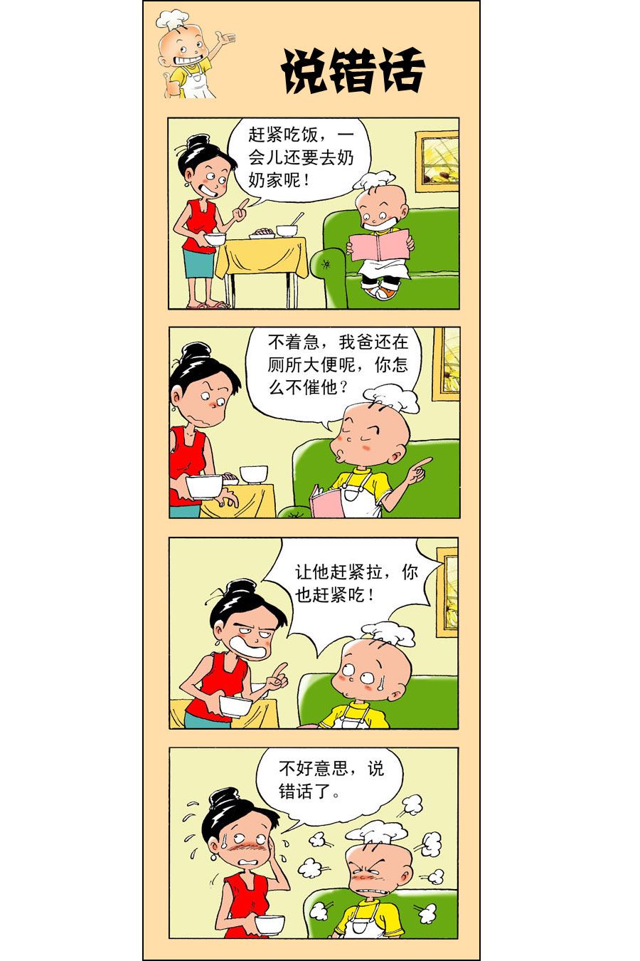 小厨师幼儿舞蹈漫画,小厨师菜卜头 第2集2图