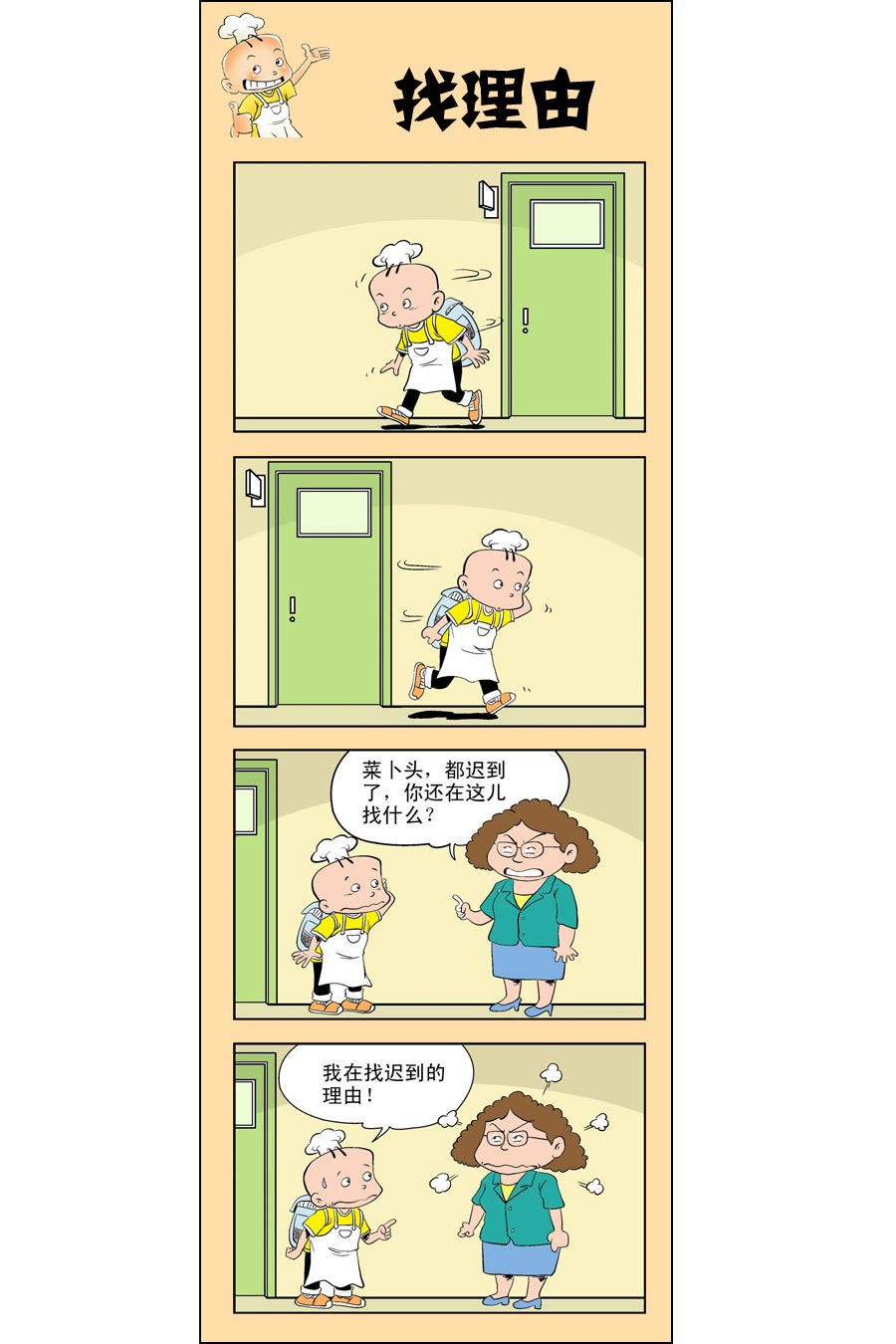 小厨子美食配方漫画,小厨师菜卜头 第5集2图