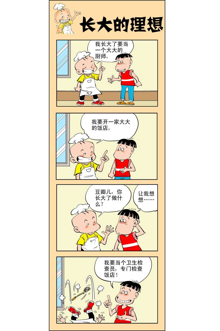 小厨师比赛做美食漫画,小厨师菜卜头 第1集2图