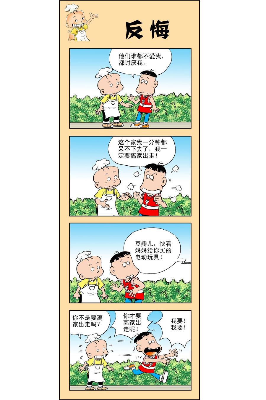 小厨师做饭漫画,小厨师菜卜头 第4集2图