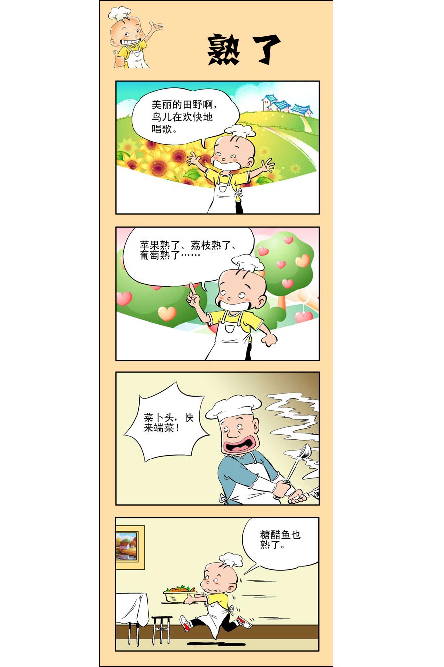 小厨师电视剧漫画,小厨师菜卜头 第3集2图