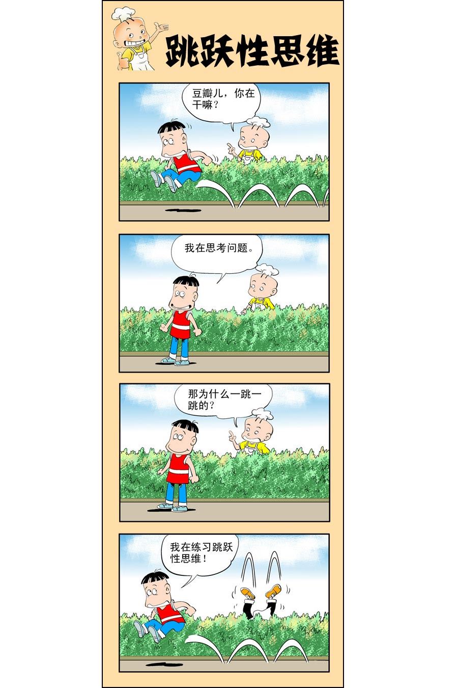 小厨师鸡蛋饼漫画,小厨师菜卜头 第8集1图