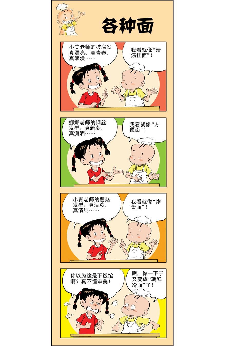 小厨师儿童炒菜漫画,小厨师菜卜头 第3集2图