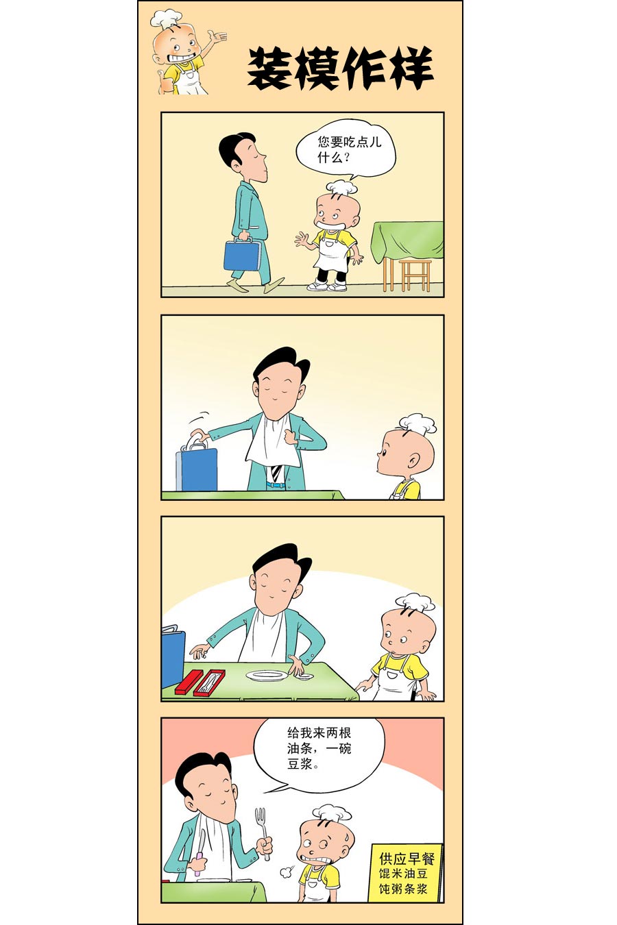 小厨师做饭漫画,小厨师菜卜头 第4集2图