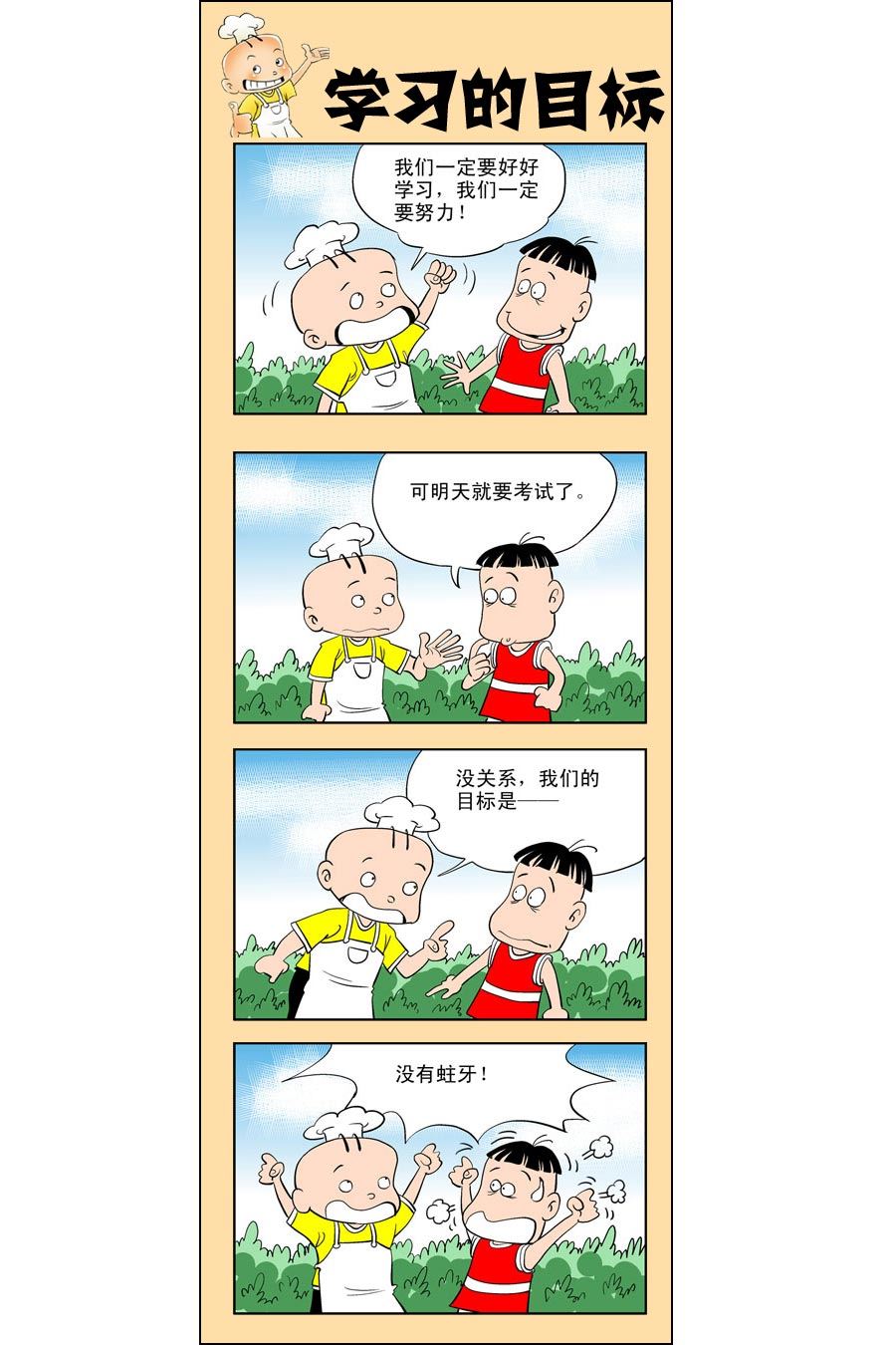 小厨师游戏下载漫画,小厨师菜卜头 第9集2图