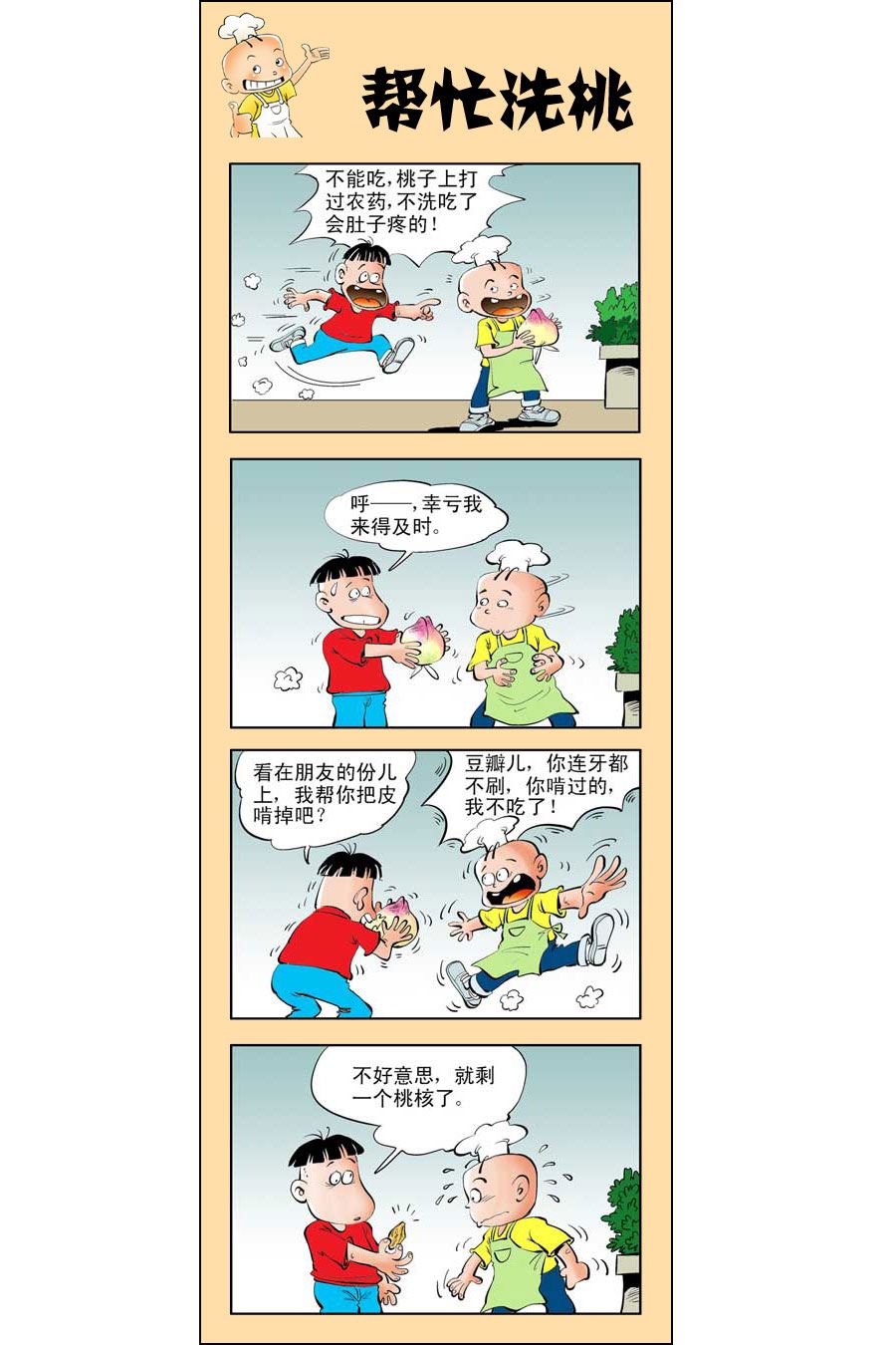 小厨师菜卜头漫画,小厨师菜卜头 第1集2图