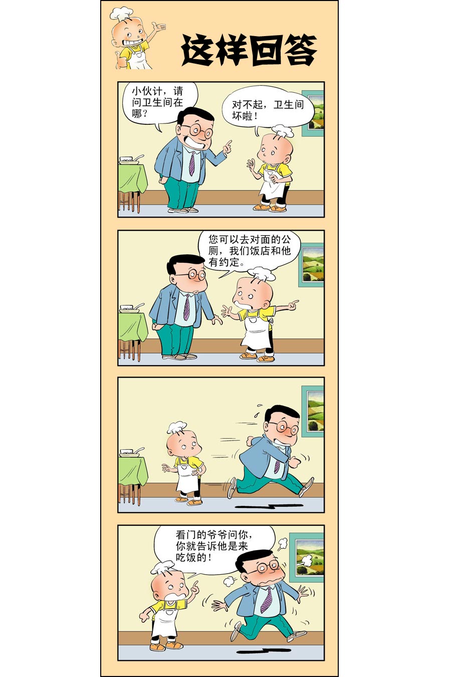 小厨师做饭漫画,小厨师菜卜头 第4集2图