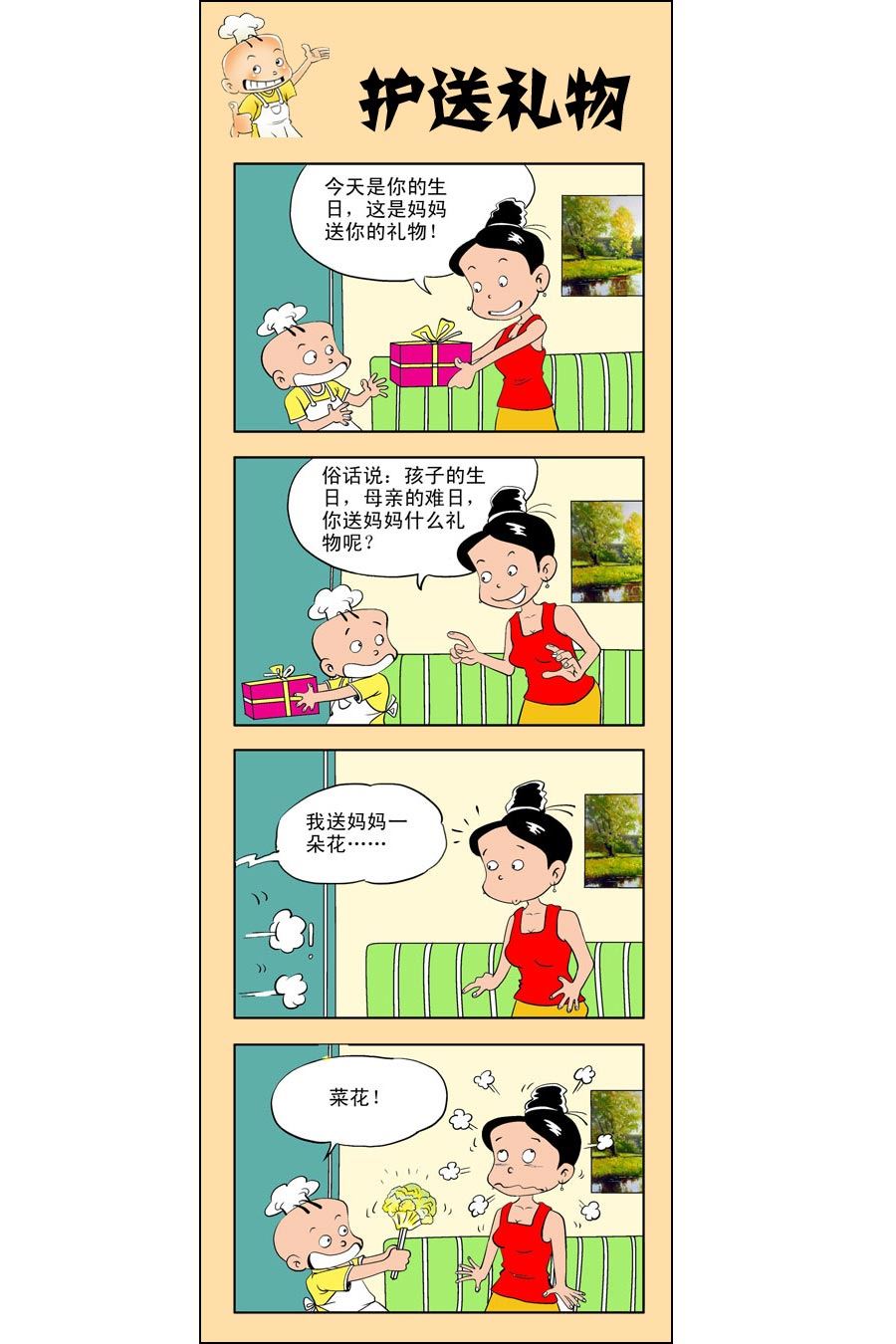 小厨师做饭漫画,小厨师菜卜头 第4集2图