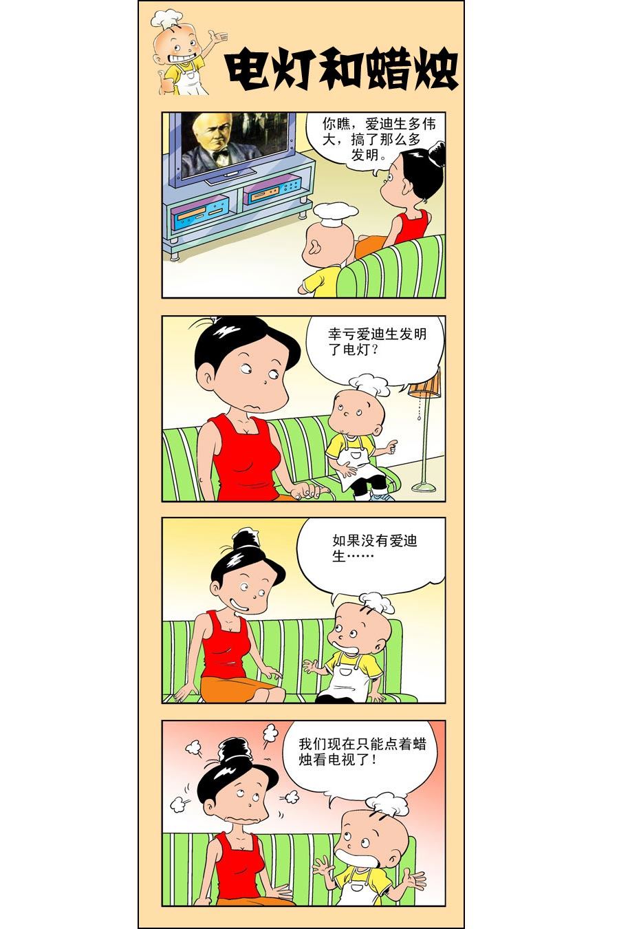 小厨师做饭漫画,小厨师菜卜头 第4集1图