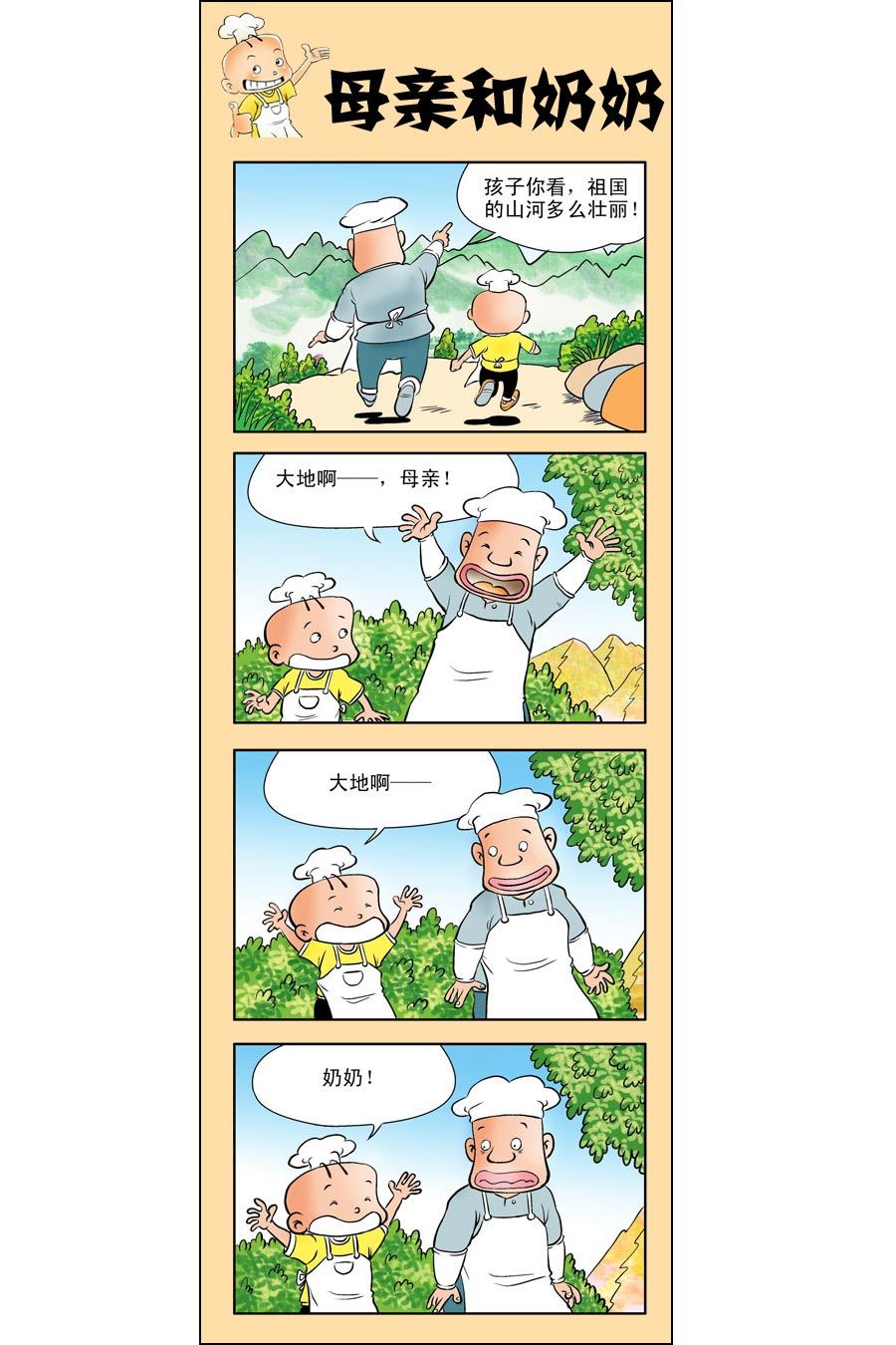 小厨子美食配方漫画,小厨师菜卜头 第5集1图