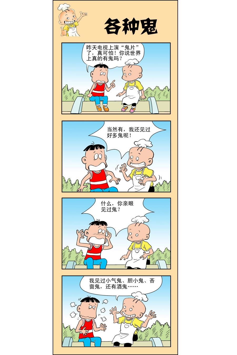 小厨师做饭漫画,小厨师菜卜头 第4集1图