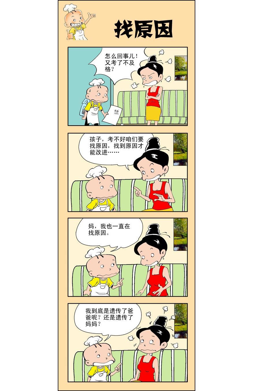 小厨子美食配方漫画,小厨师菜卜头 第5集1图