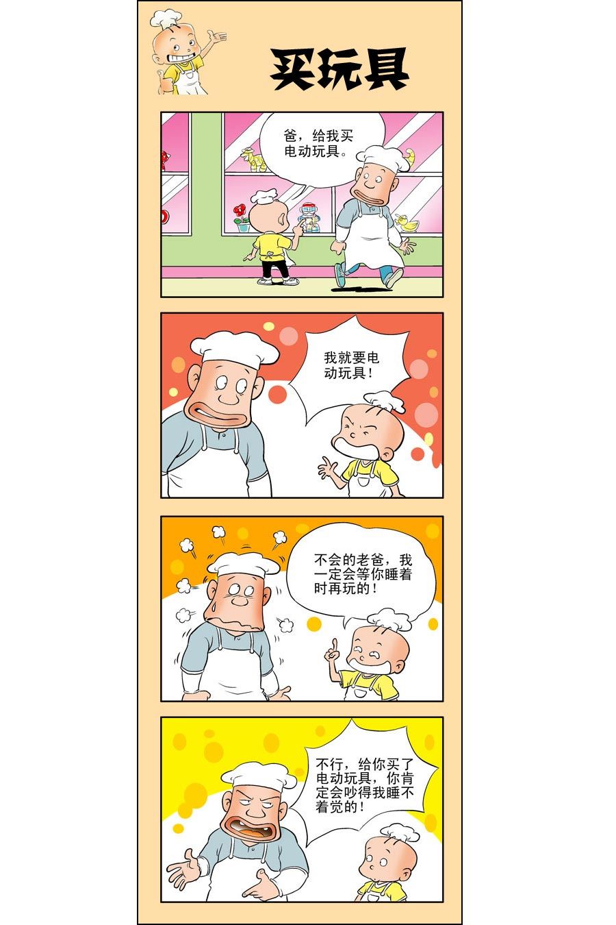 小厨师做饭漫画,小厨师菜卜头 第4集2图