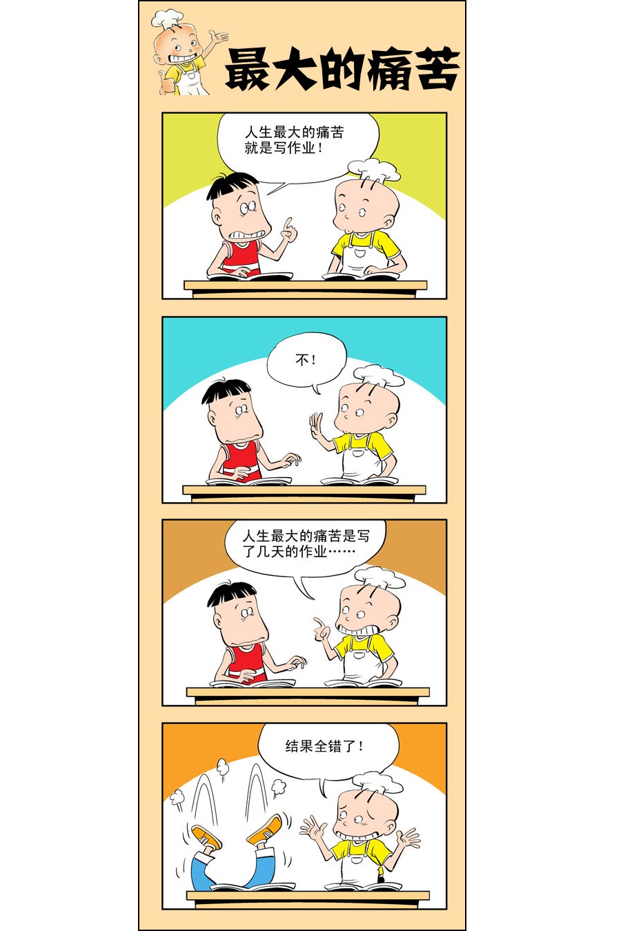 小厨师游戏下载漫画,小厨师菜卜头 第9集2图