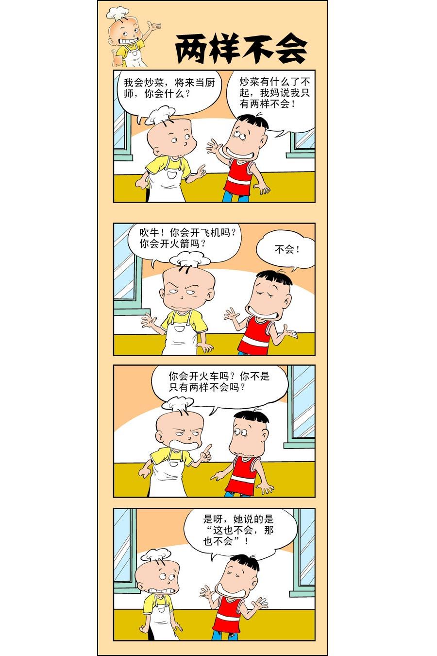 小厨师做饭漫画,小厨师菜卜头 第4集1图