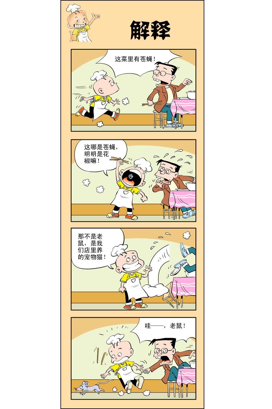 小厨师重生漫画,小厨师菜卜头 第10集1图