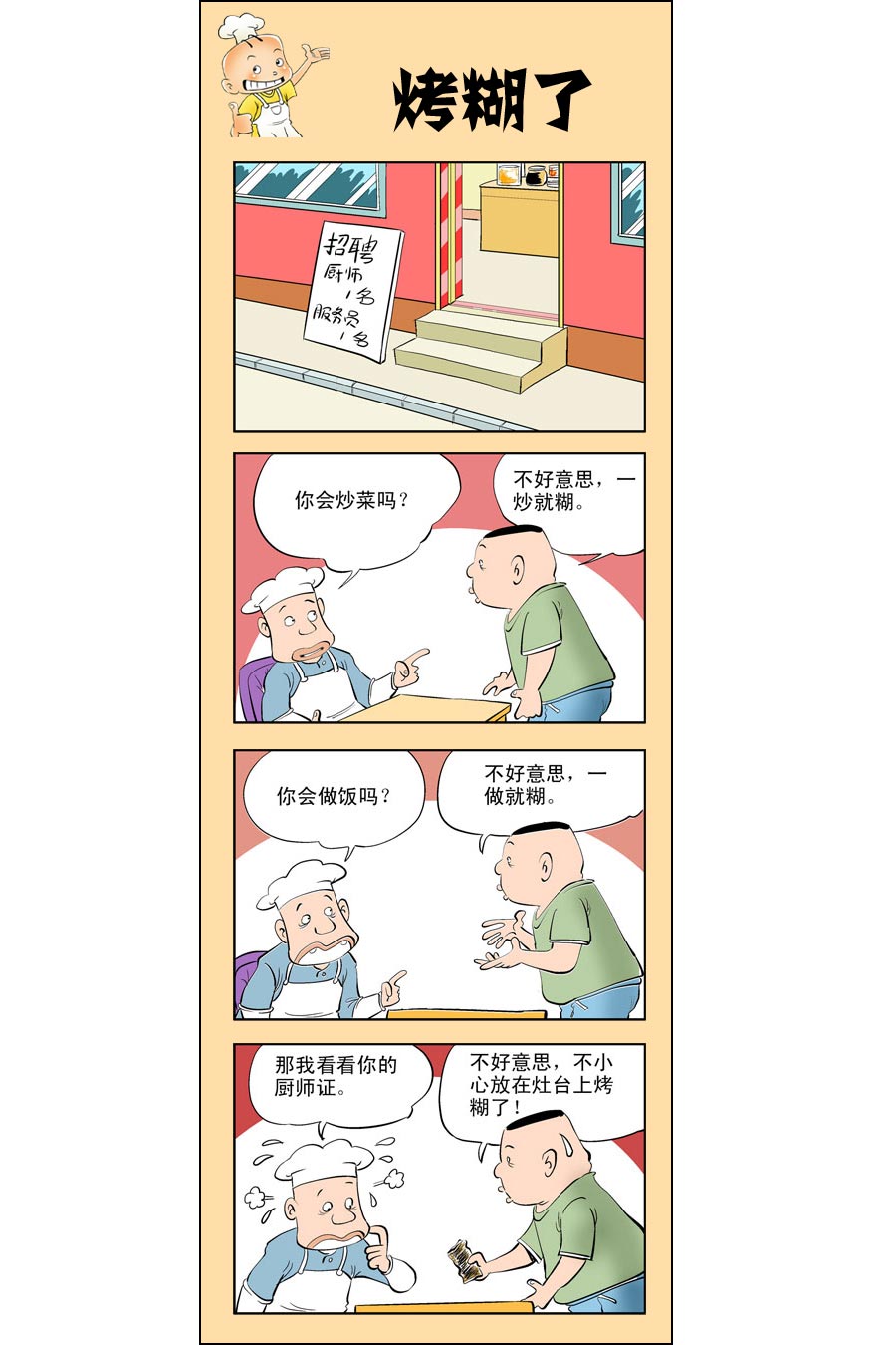 小厨师菜品漫画,小厨师菜卜头 第9集2图