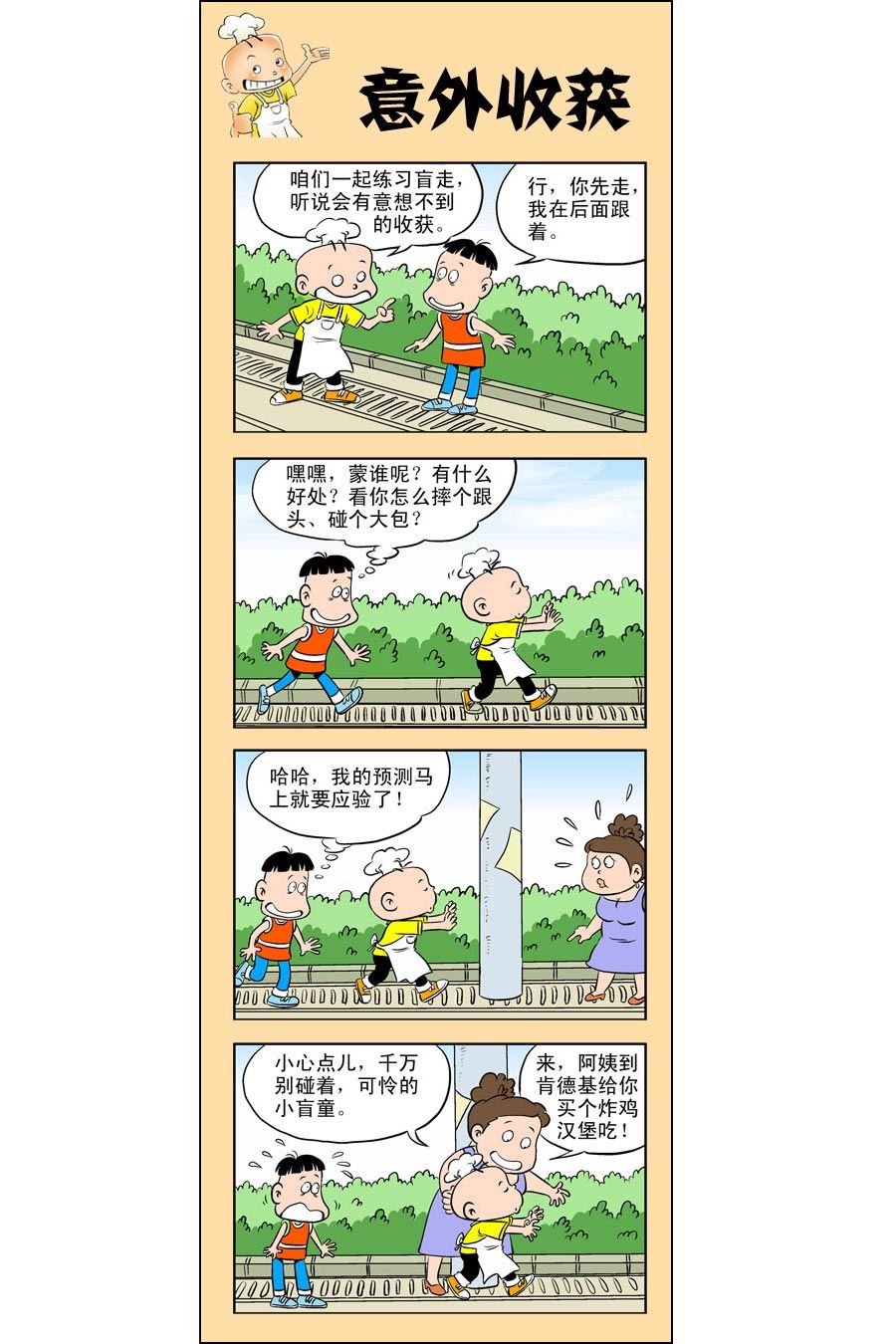 小厨师做饭漫画,小厨师菜卜头 第12集2图