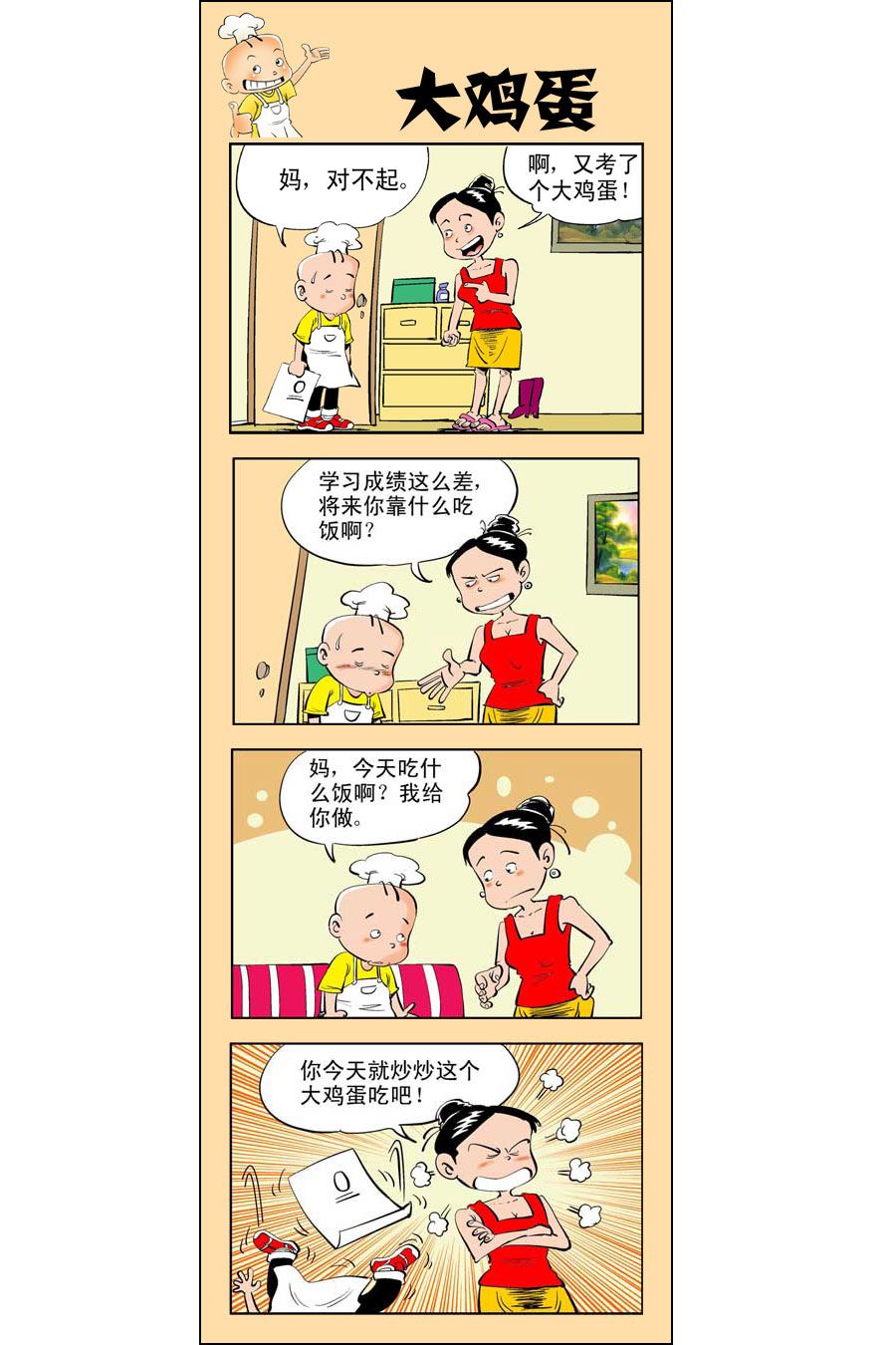 小厨师菜卜头漫画,小厨师菜卜头 第1集2图