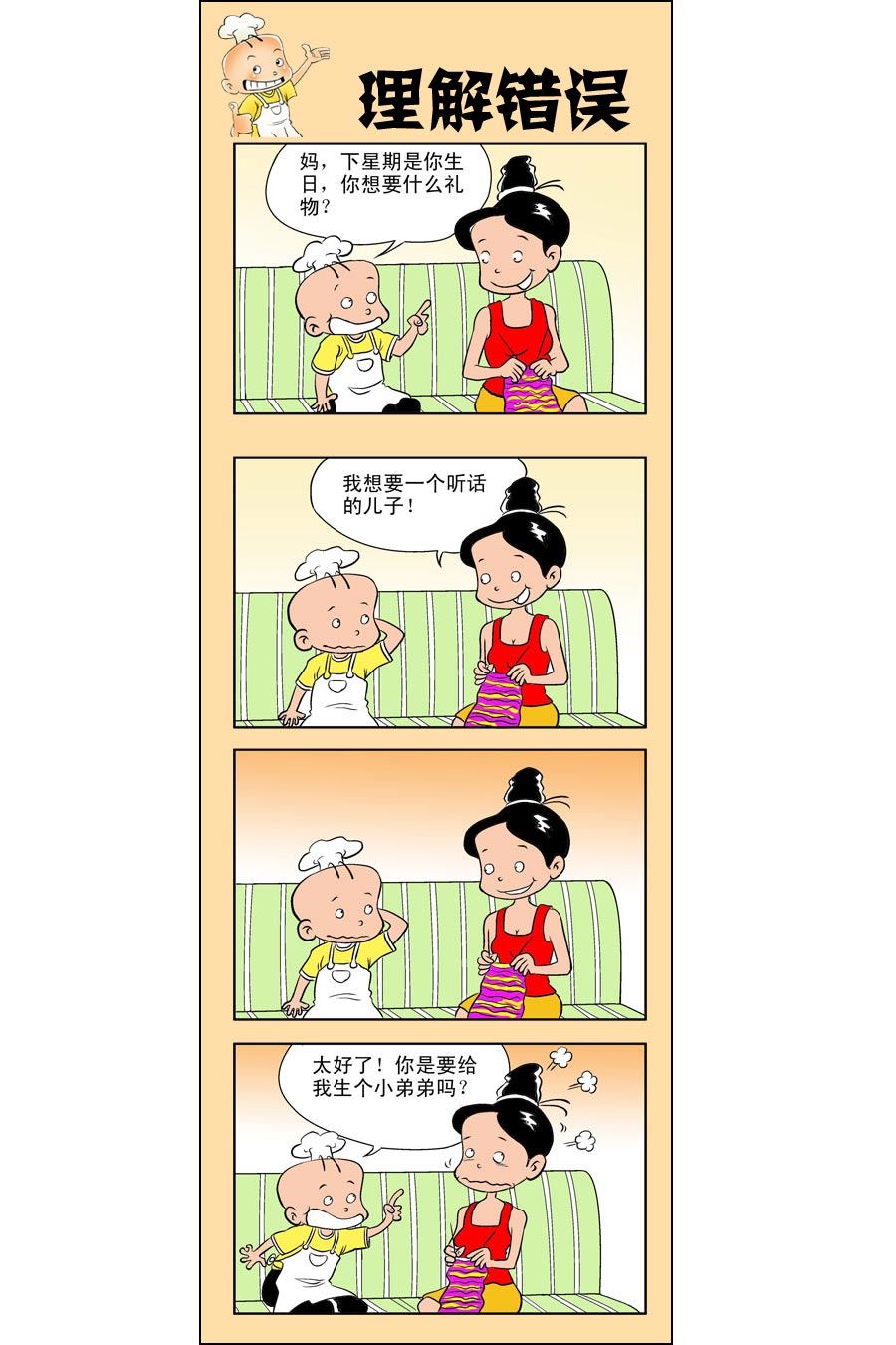 小厨师做饭漫画,小厨师菜卜头 第4集1图