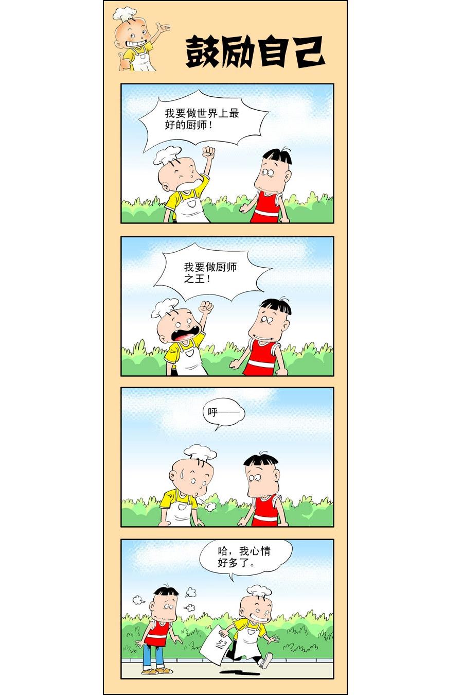 小厨师游戏下载漫画,小厨师菜卜头 第9集1图