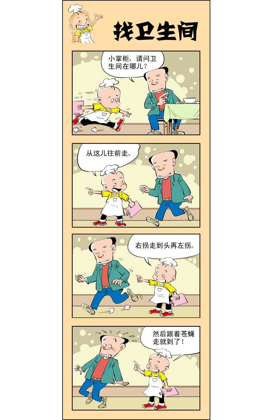 小厨师和大吃货漫画,小厨师菜卜头 第1集1图