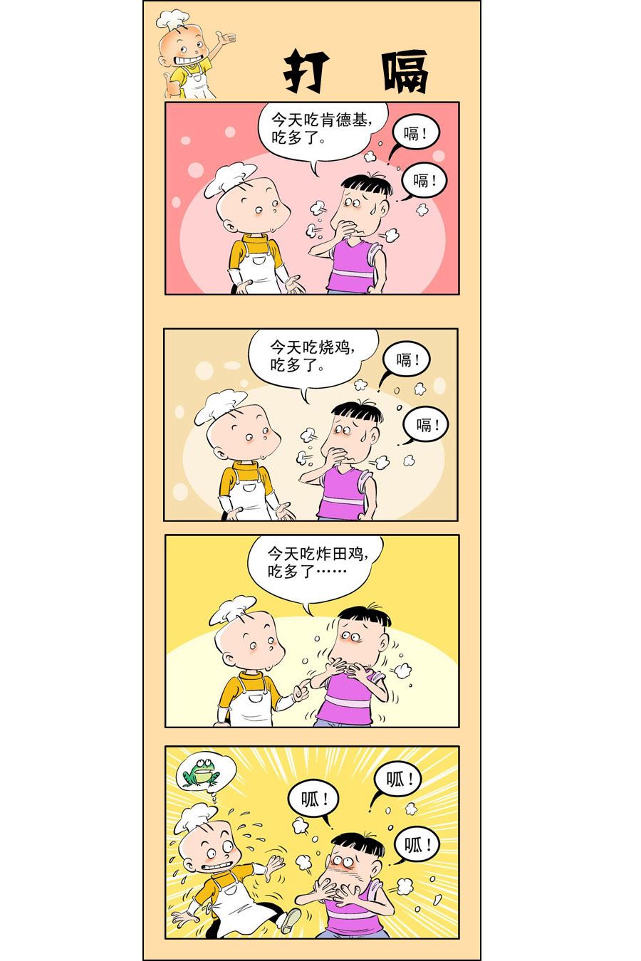 小厨师和大吃货漫画,小厨师菜卜头 第1集1图