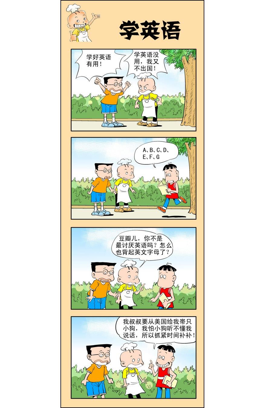 小厨师头发剪纸漫画,小厨师菜卜头 第9集2图