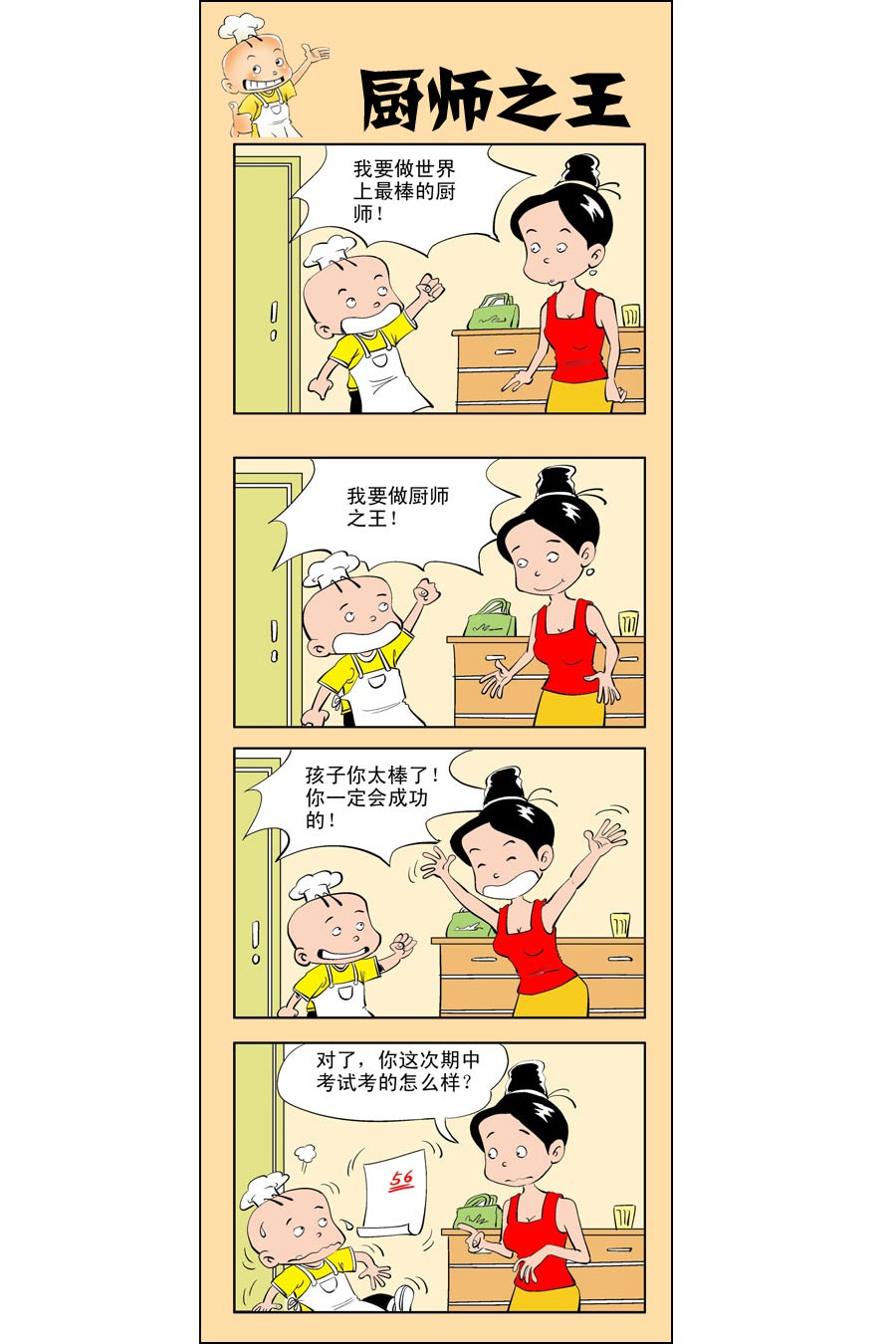 小厨子美食配方漫画,小厨师菜卜头 第5集2图