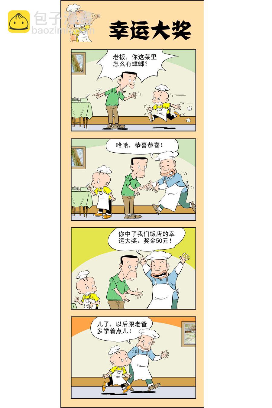 小厨师游戏下载漫画,小厨师菜卜头 第9集1图