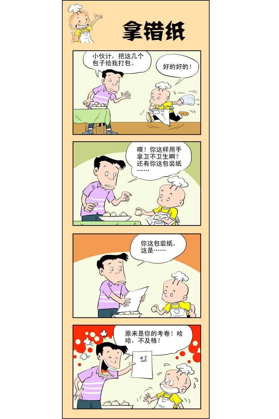 小厨师头发剪纸漫画,小厨师菜卜头 第9集1图